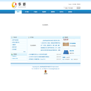 上海华娇包装印刷材料有限公司