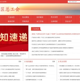 青岛市北区总工会