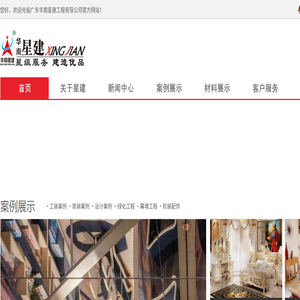 广东华南星建工程有限公司
