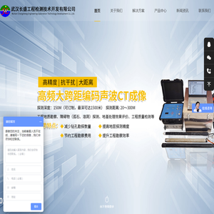 武汉长盛工程检测技术开发有限公司