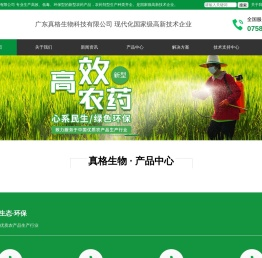 新型农药产品