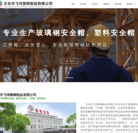 太仓飞鸿塑钢制品有限公司【官网】