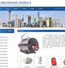 上海钦正机电设备工程有限公司