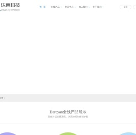 杭州达言科技有限公司