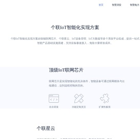 个联智能