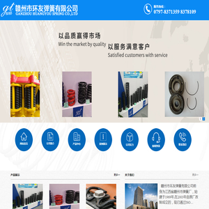 赣州市环友弹簧有限公司