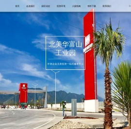 北美华富山工业园