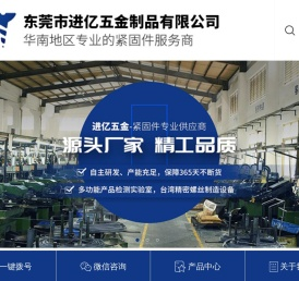 东莞螺丝厂,螺丝生产厂家,不锈钢螺丝,高强度螺丝,特殊螺丝
