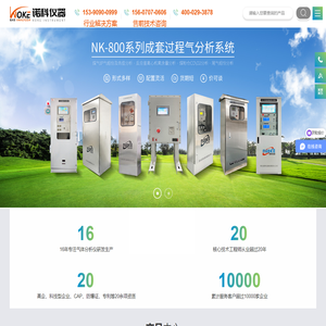 西安诺科仪器
