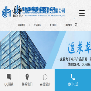 惠州道和智能科技有限公司
