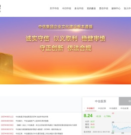 中信集团