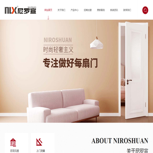 尼罗宣木门官网