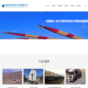 丝路翔风供应链(上海)有限公司