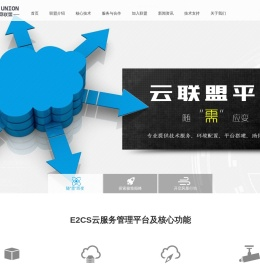 E2CS云计算联盟