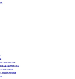 江苏铀力电气有限公司