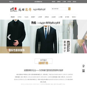 长春北田服饰技术有限责任公司
