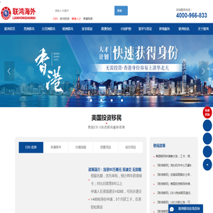 联鸿移民官网