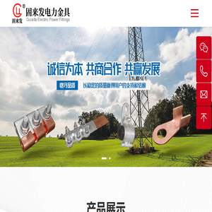 浙江固来发电力金具有限公司