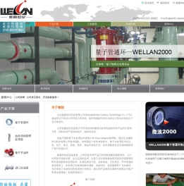 北京微朗世纪科技有限公司量子管通环,WELLAN2000,量子环,微浪