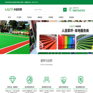 西安木益仿真草坪有限公司