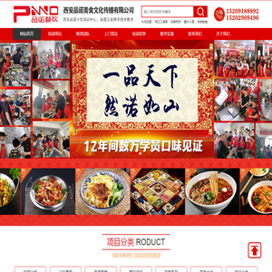 西安品诺小吃培训中心