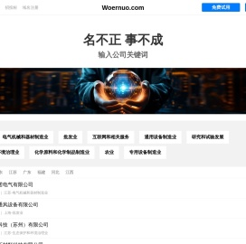 沃尔诺有限公司