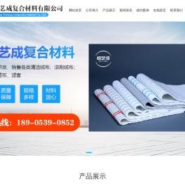 山东艺成复合材料有限公司