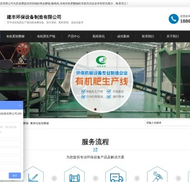 河南建丰环保设备制造有限公司