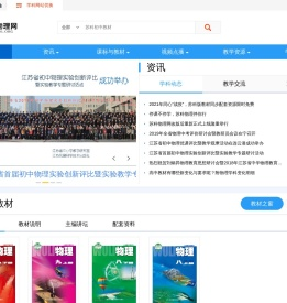 苏科物理网