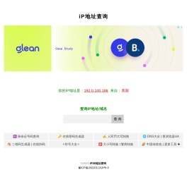iP地址查询