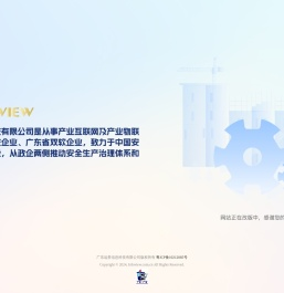 广东远景信息科技有限公司