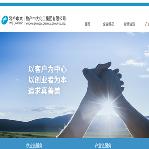 物产中大化工集团有限公司