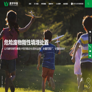 南通昊宇环保科技有限公司,危险废物填埋,废气处置,污水处理