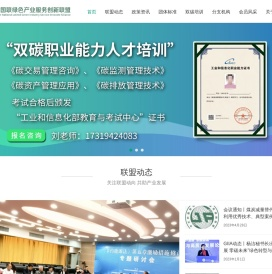 中关村绿色产业联盟