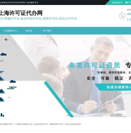 许可证资质代办网