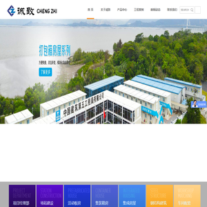 湖南诚致建筑科技有限公司