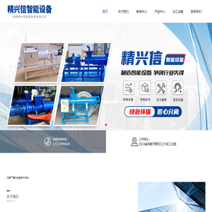 成都精兴信智能设备有限公司