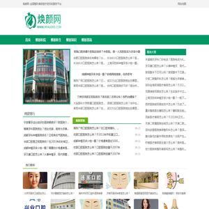 焕颜网