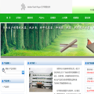 〖东莞市众兴包装材料有限公司〗专业致力于纸制品之制造及行销,主要产品包括:纸托盘