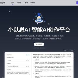 小以思AI