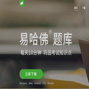 易哈佛