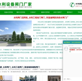 水利闸门启闭机