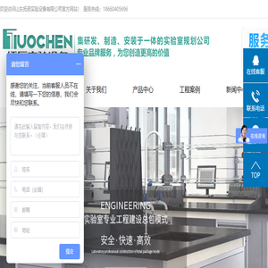 山东拓辰实验设备有限公司