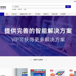 爱客易智能专注智能设备电商销售/智能解决方案提供等服务