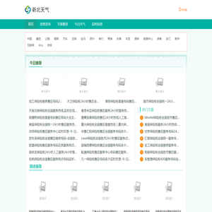 新北天气网