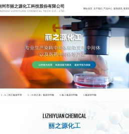荆州市丽之源化工科技股份有限公司