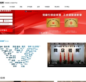 验房公司