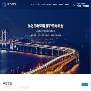 山东臣乔电气科技股份有限公司