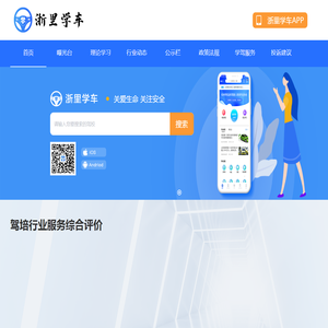 浙里学车官网