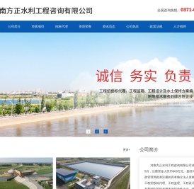 河南方正水利工程咨询有限公司